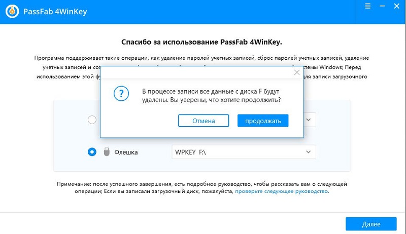 Как сбросить пароль на ноутбуке. Сбросить пароль. PASSFAB 4winkey. Как сбросить пароль на компе. Как сбросить пароль с приложения.