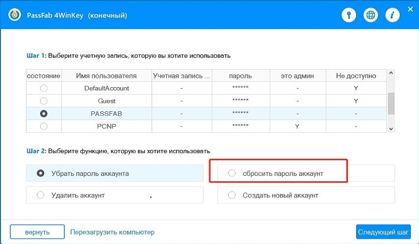 Сброс пароля компьютера active directory