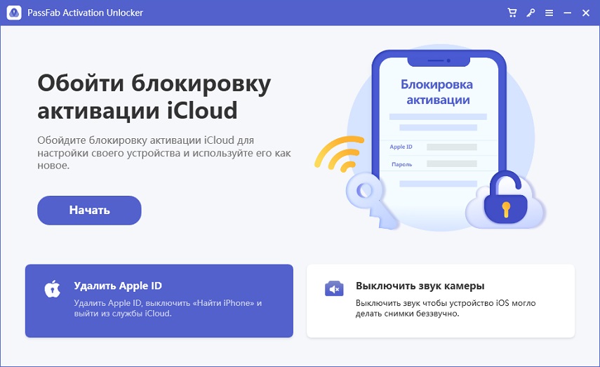 Passfab iphone unlocker код активации