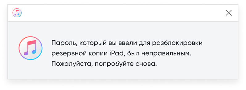 Как отключить шифрование резервной копии iphone