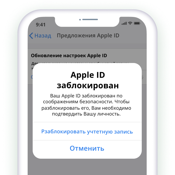 Заблокировался айклауд
