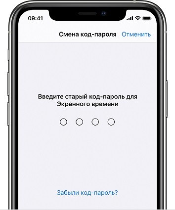 Как узнать пароль от экранного времени на ios 14