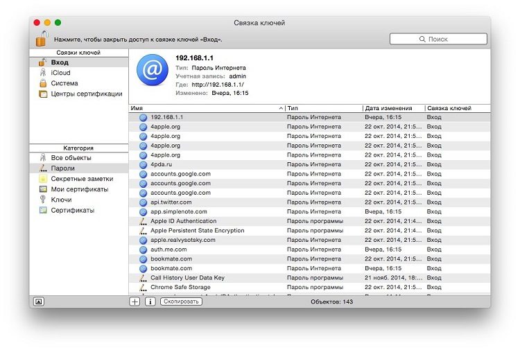 Mac os забыл пароль связки ключей mac