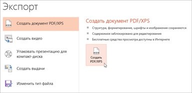 Восстановить пароль в powerpoint