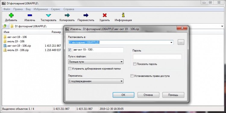 Как удалить 7zip из командной строки